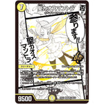 聖カオスマントラ【OR】(25EX1 MC2/MC10 愛感謝祭 ヒロインBEST【DM25-EX1】)