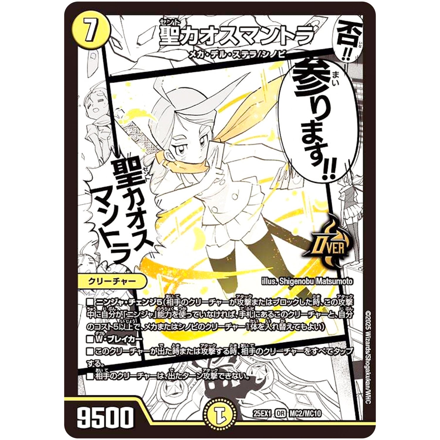 聖カオスマントラ【OR】(25EX1 MC2/MC10 愛感謝祭 ヒロインBEST【DM25-EX1】)