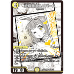 究極銀河ユニバース【SR】(25EX1 MC3/MC10 愛感謝祭 ヒロインBEST【DM25-EX1】)