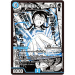 超電磁トワイライトΣ【SR】(25EX1 MC4/MC10 愛感謝祭 ヒロインBEST【DM25-EX1】)