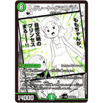 グレート・グラスパー【SR】(25EX1 MC5/MC10 愛感謝祭 ヒロインBEST【DM25-EX1】)