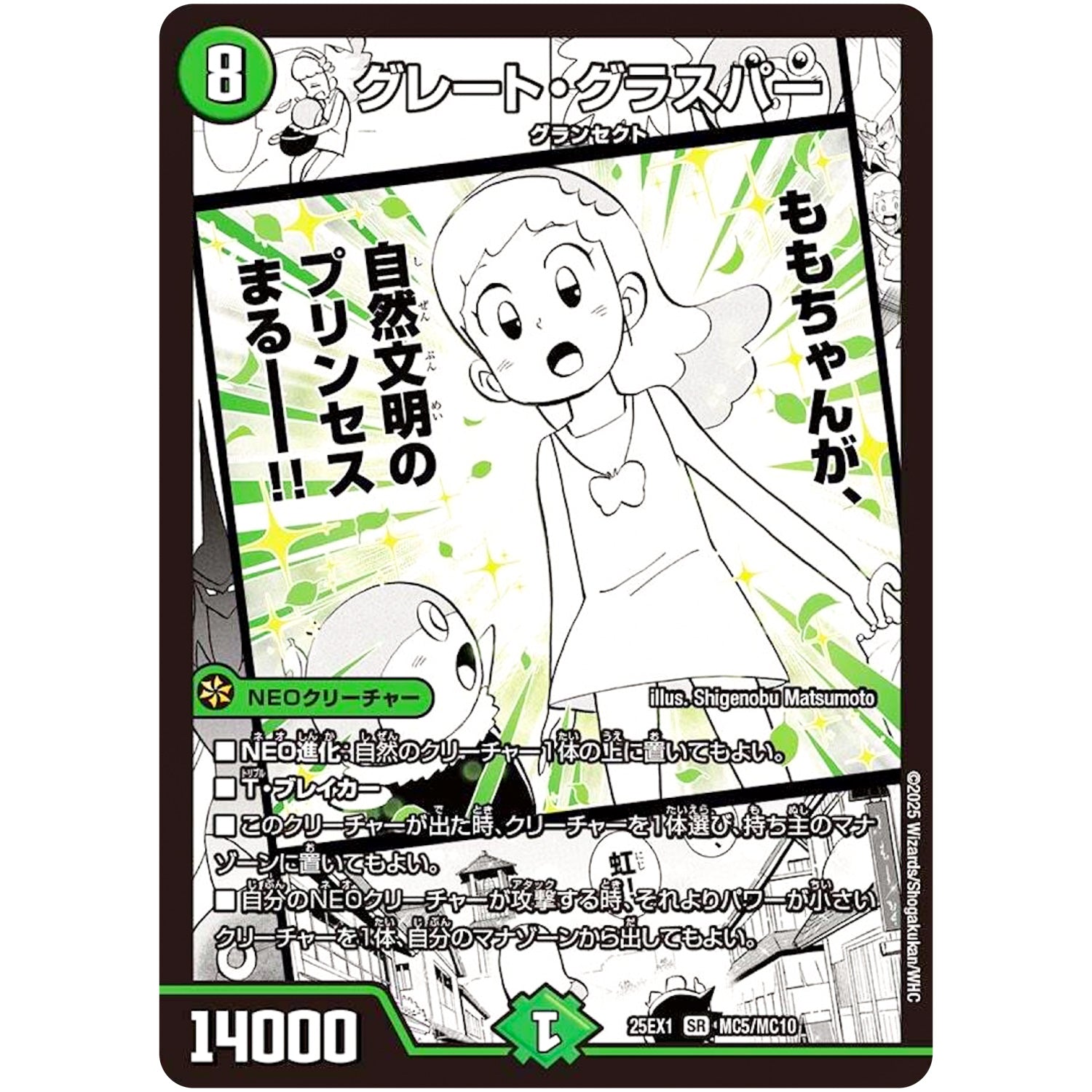グレート・グラスパー【SR】(25EX1 MC5/MC10 愛感謝祭 ヒロインBEST【DM25-EX1】)