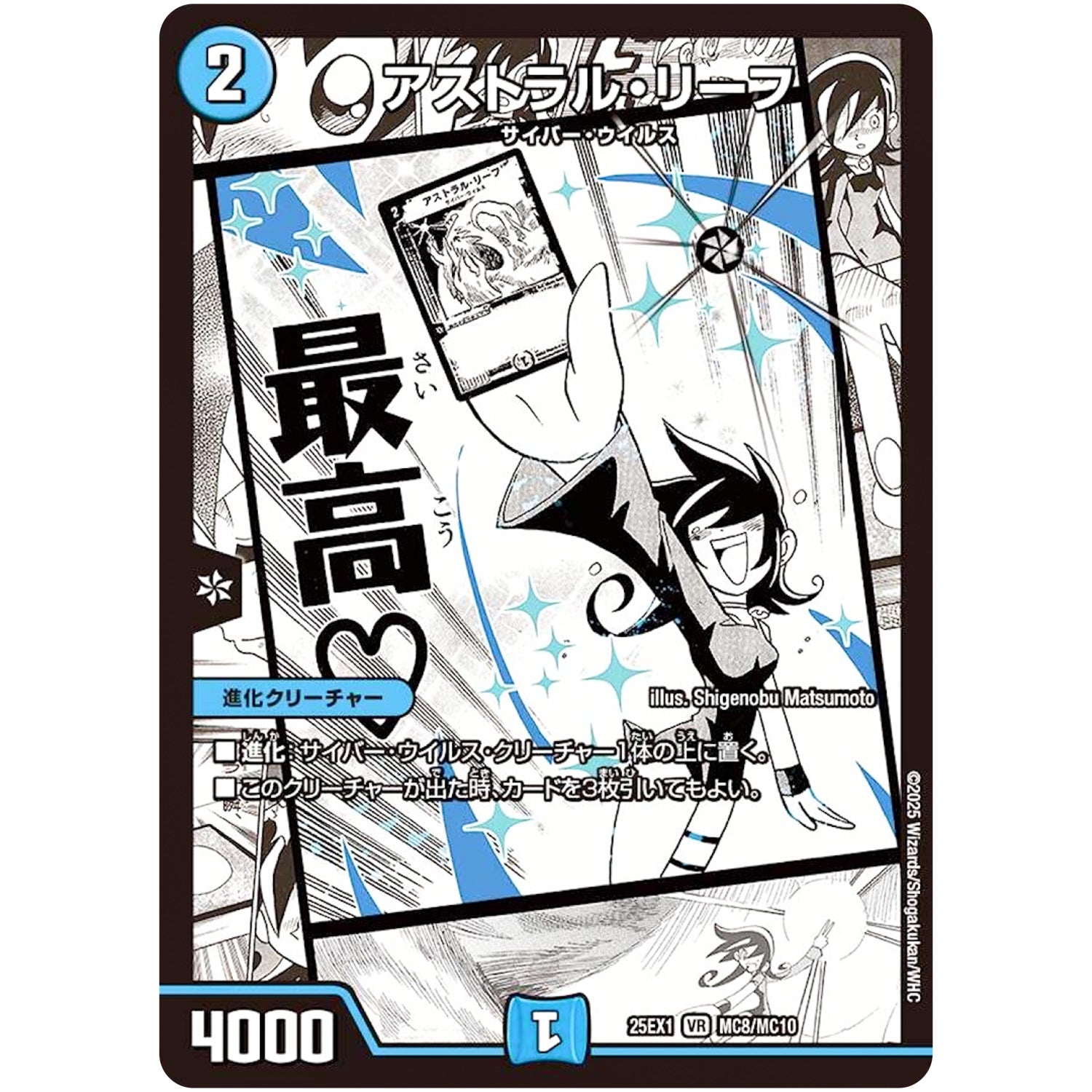 アストラル・リーフ【VR】(25EX1 MC8/MC10 愛感謝祭 ヒロインBEST【DM25-EX1】)