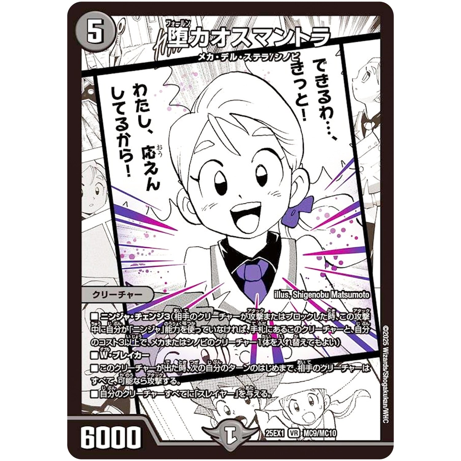 堕カオスマントラ【VR】(25EX1 MC9/MC10 愛感謝祭 ヒロインBEST【DM25-EX1】)