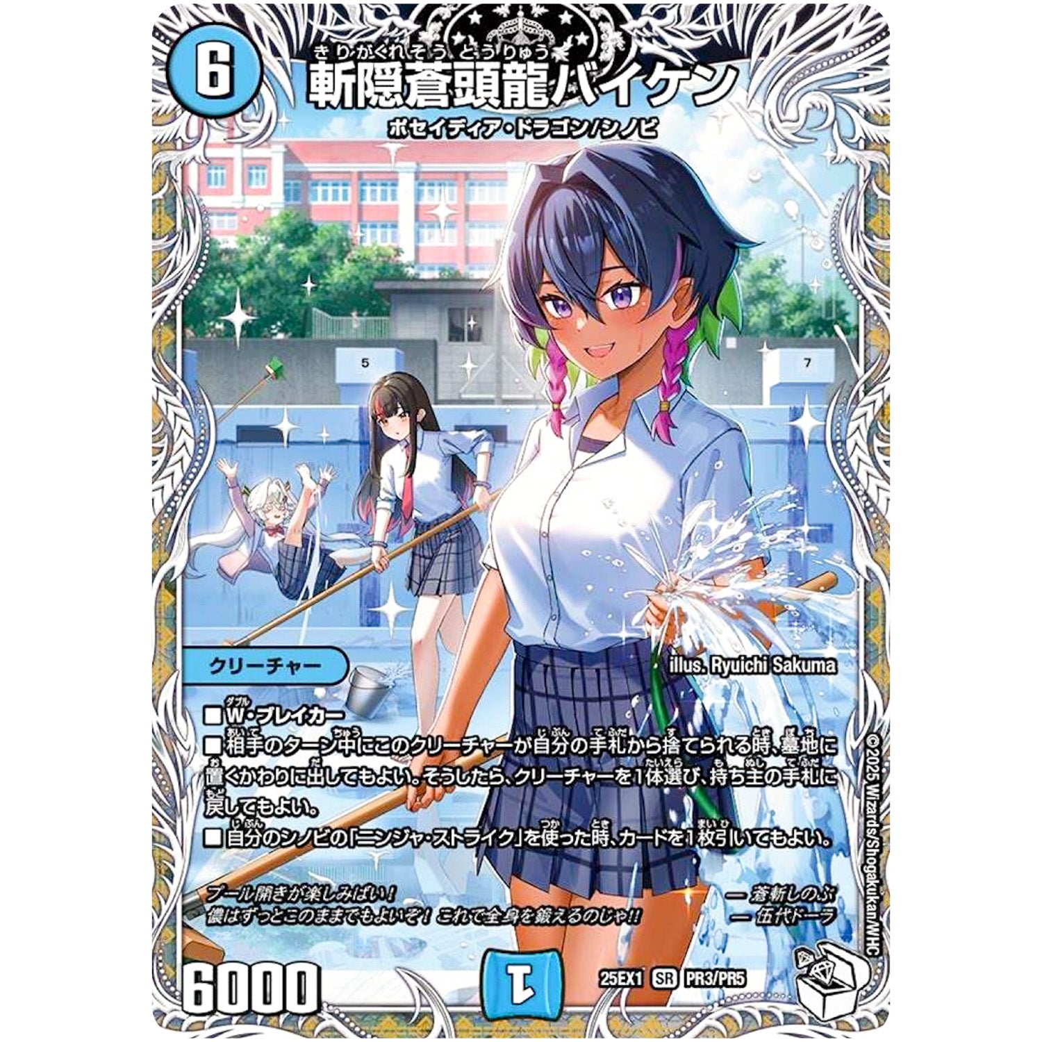 斬隠蒼頭龍バイケン【SR】(25EX1 PR3/PR5 愛感謝祭 ヒロインBEST【DM25-EX1】)