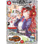 超竜バジュラズテラ【SR】(25EX1 PR4/PR5 愛感謝祭 ヒロインBEST【DM25-EX1】)