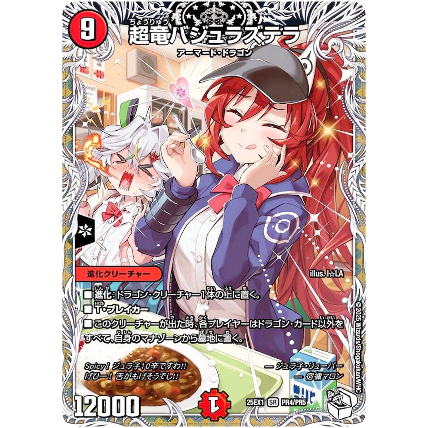 超竜バジュラズテラ【SR】(25EX1 PR4/PR5 愛感謝祭 ヒロインBEST【DM25-EX1】)