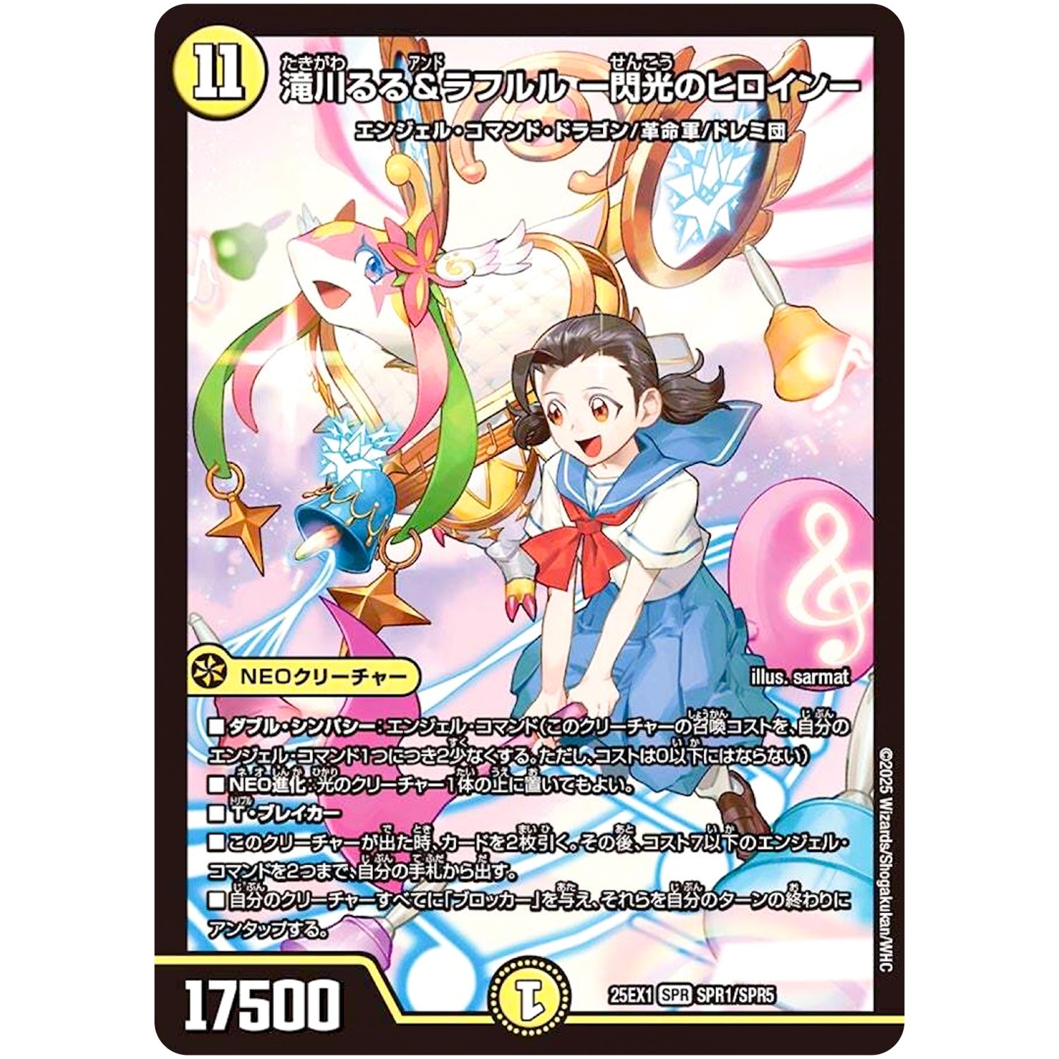 滝川るる＆ラフルル ー閃光のヒロインー【SPR】(25EX1 SPR1/SPR5 愛感謝祭 ヒロインBEST【DM25-EX1】)