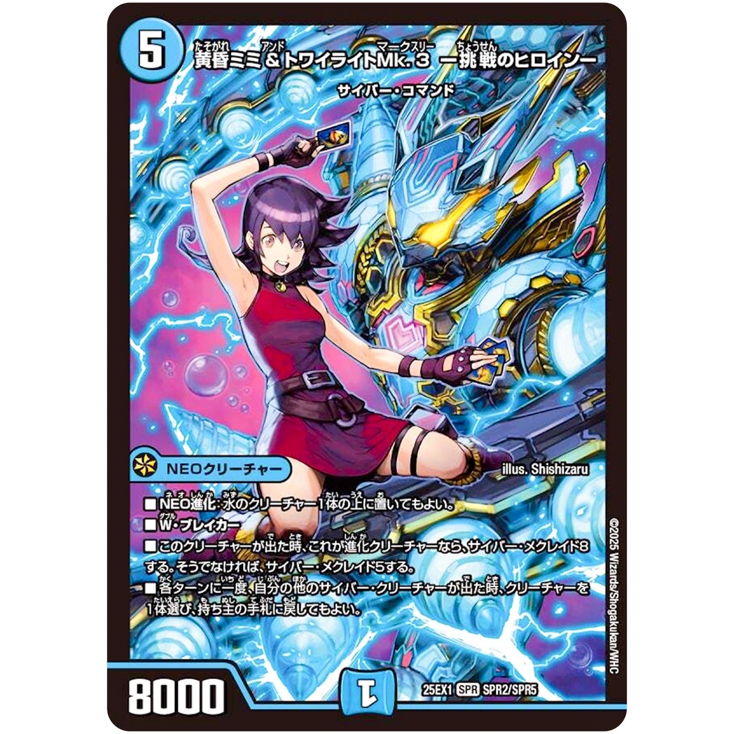 黄昏ミミ＆トワイライトMk.3 ー挑戦のヒロインー【SPR】(25EX1 SPR2/SPR5 愛感謝祭 ヒロインBEST【DM25-EX1】)