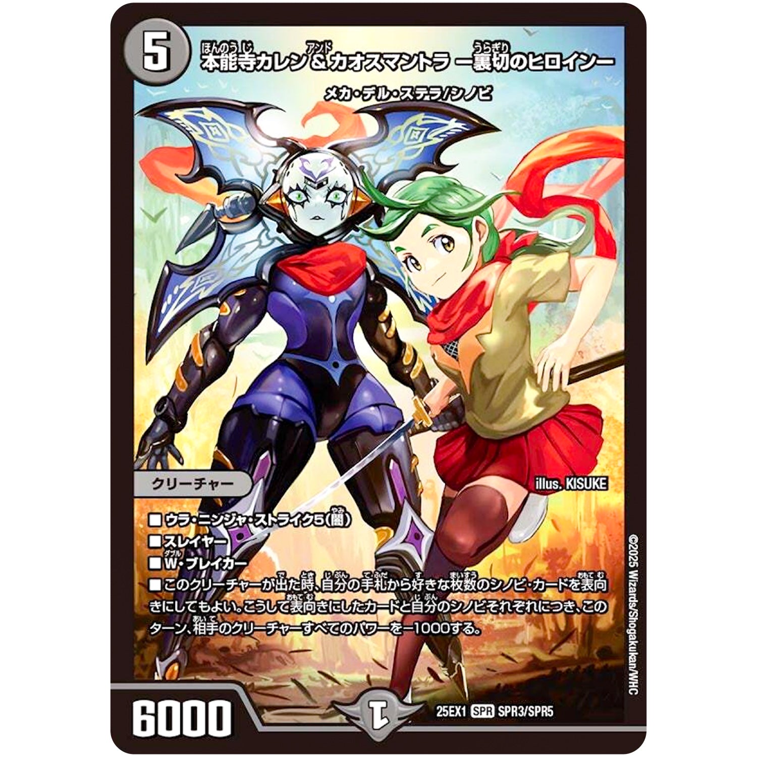 本能寺カレン＆カオスマントラ ー裏切のヒロインー【SPR】(25EX1 SPR3/SPR5 愛感謝祭 ヒロインBEST【DM25-EX1】)