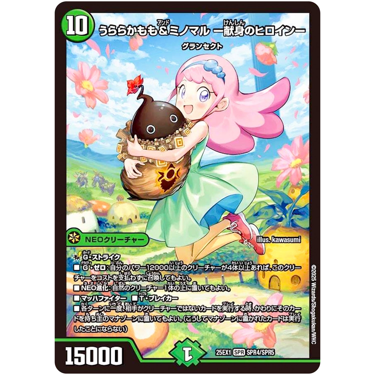 うららかもも＆ミノマル ー献身のヒロインー【SPR】(25EX1 SPR4/SPR5 愛感謝祭 ヒロインBEST【DM25-EX1】)