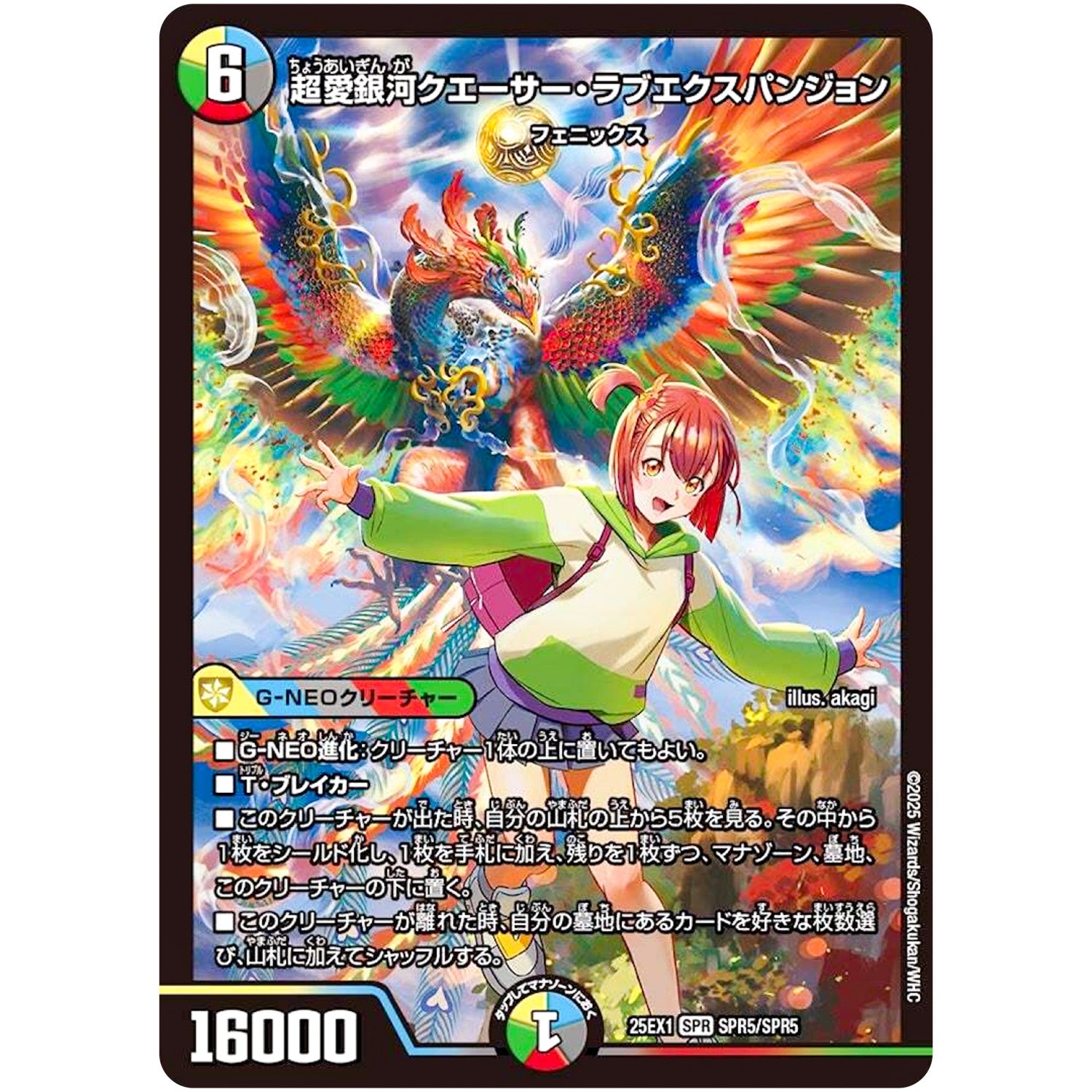 超愛銀河クエーサー・ラブエクスパンジョン【SPR】(25EX1 SPR5/SPR5 愛感謝祭 ヒロインBEST【DM25-EX1】)