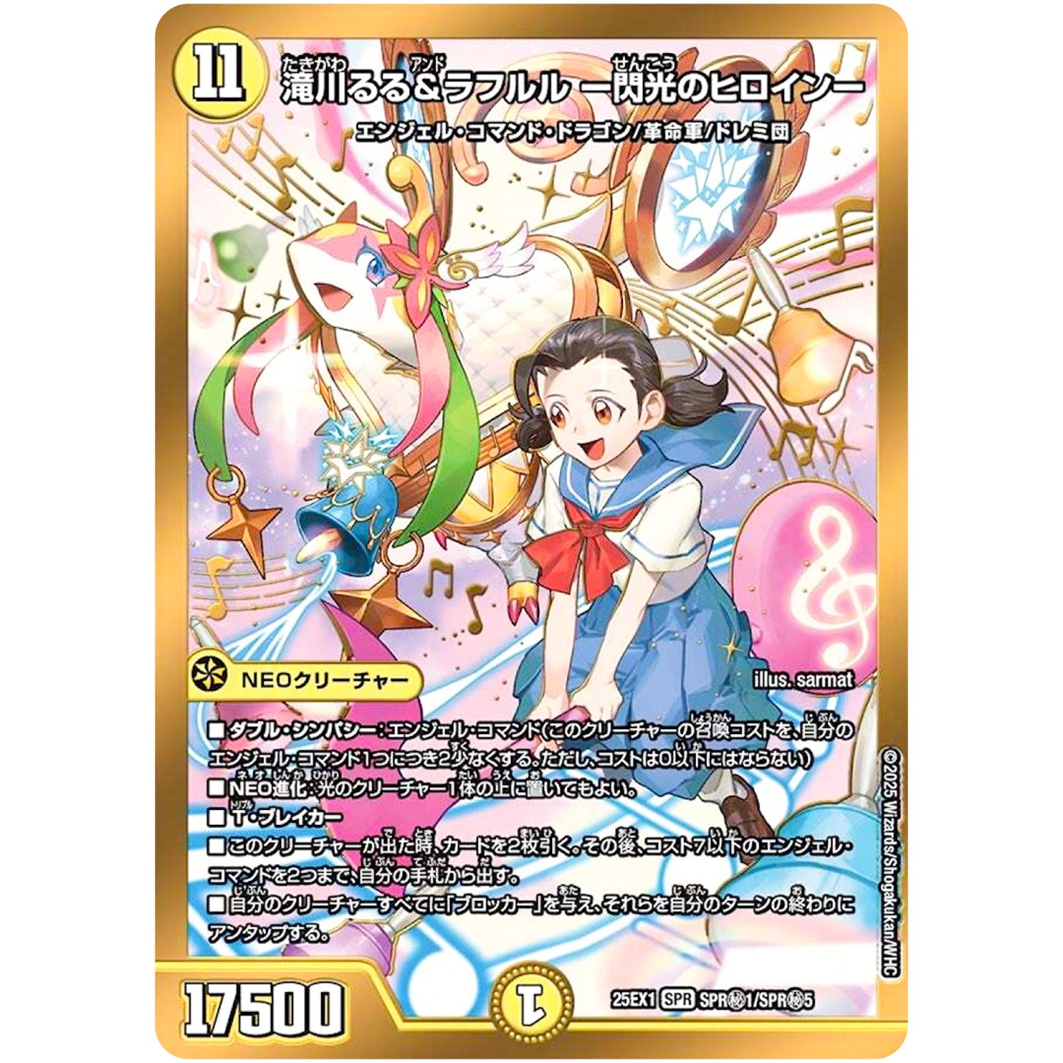 滝川るる＆ラフルル ー閃光のヒロインー【SPR】(25EX1 SPR㊙1/SPR㊙5 愛感謝祭 ヒロインBEST【DM25-EX1】)