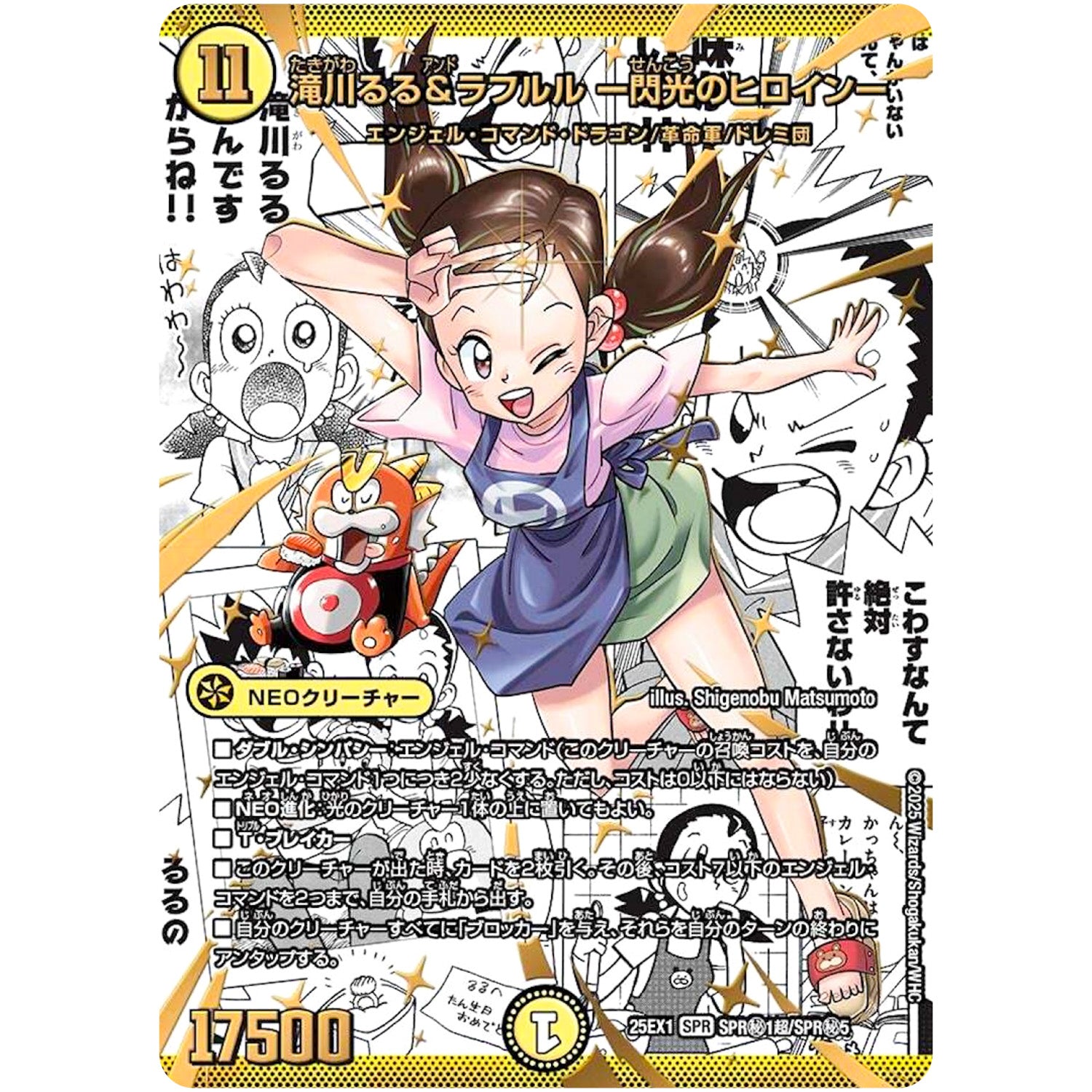 滝川るる＆ラフルル ー閃光のヒロインー【SPR】(25EX1 SPR㊙1超/SPR㊙5 愛感謝祭 ヒロインBEST【DM25-EX1】)