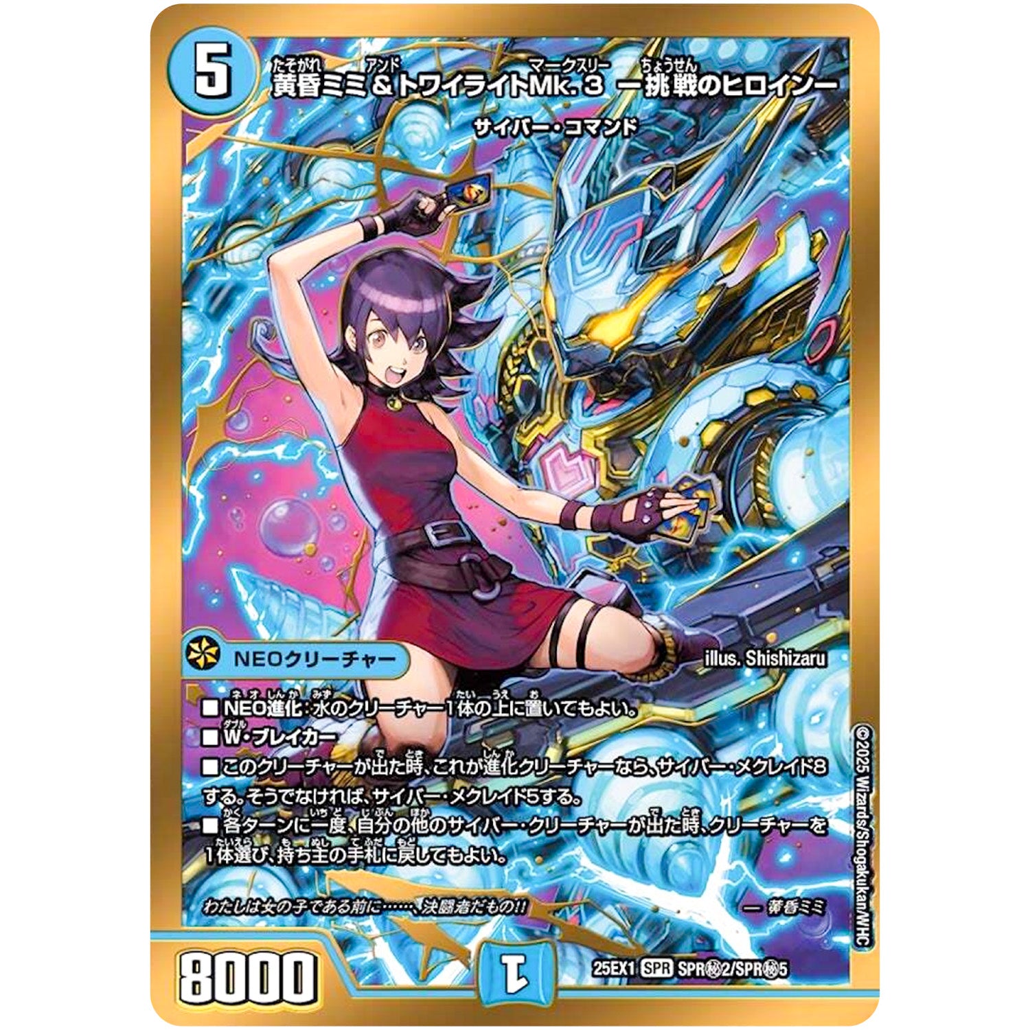黄昏ミミ＆トワイライトMk.3 ー挑戦のヒロインー【SPR】(25EX1 SPR㊙2/SPR㊙5 愛感謝祭 ヒロインBEST【DM25-EX1】)