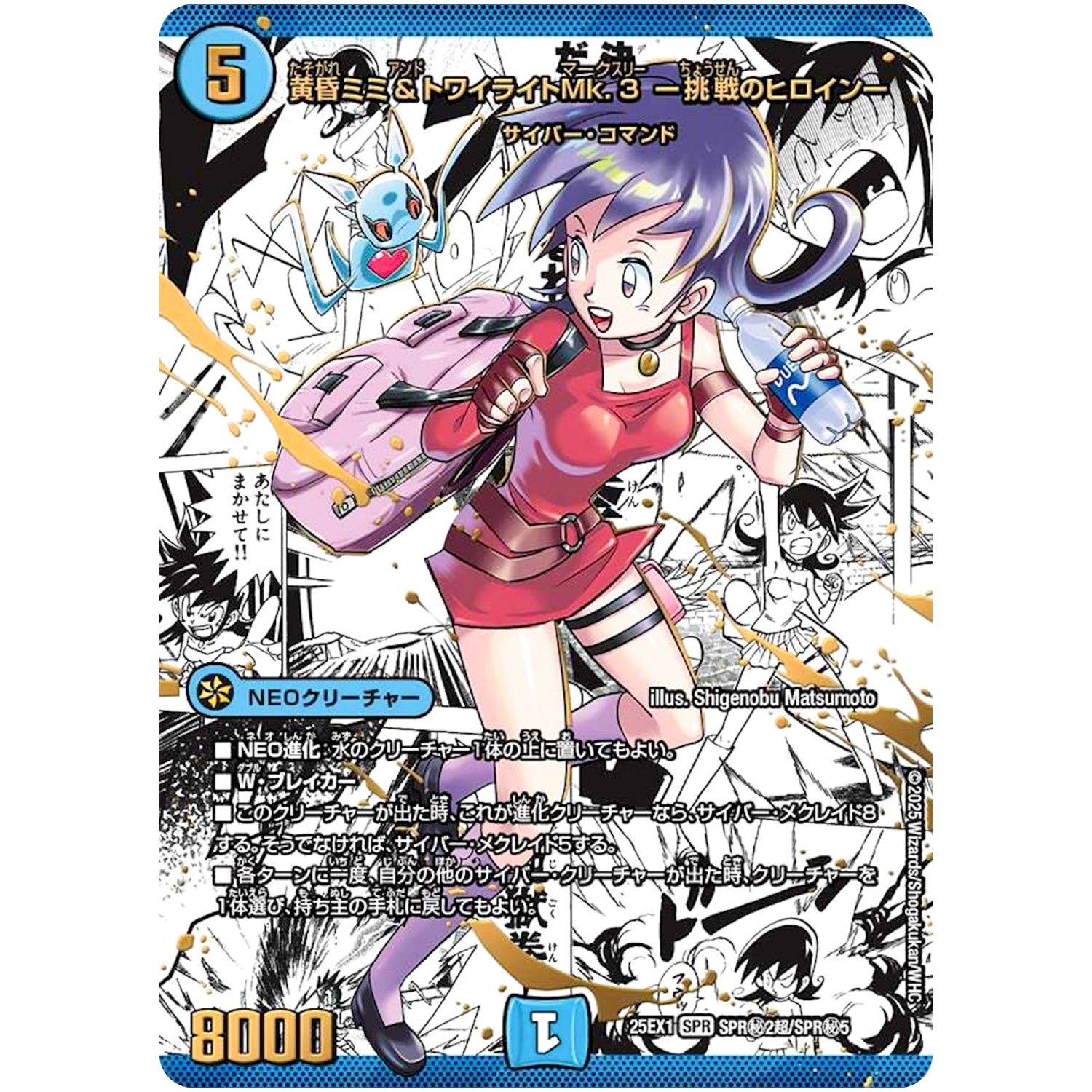 黄昏ミミ＆トワイライトMk.3 ー挑戦のヒロインー【SPR】(25EX1 SPR㊙2超/SPR㊙5 愛感謝祭 ヒロインBEST【DM25-EX1】)