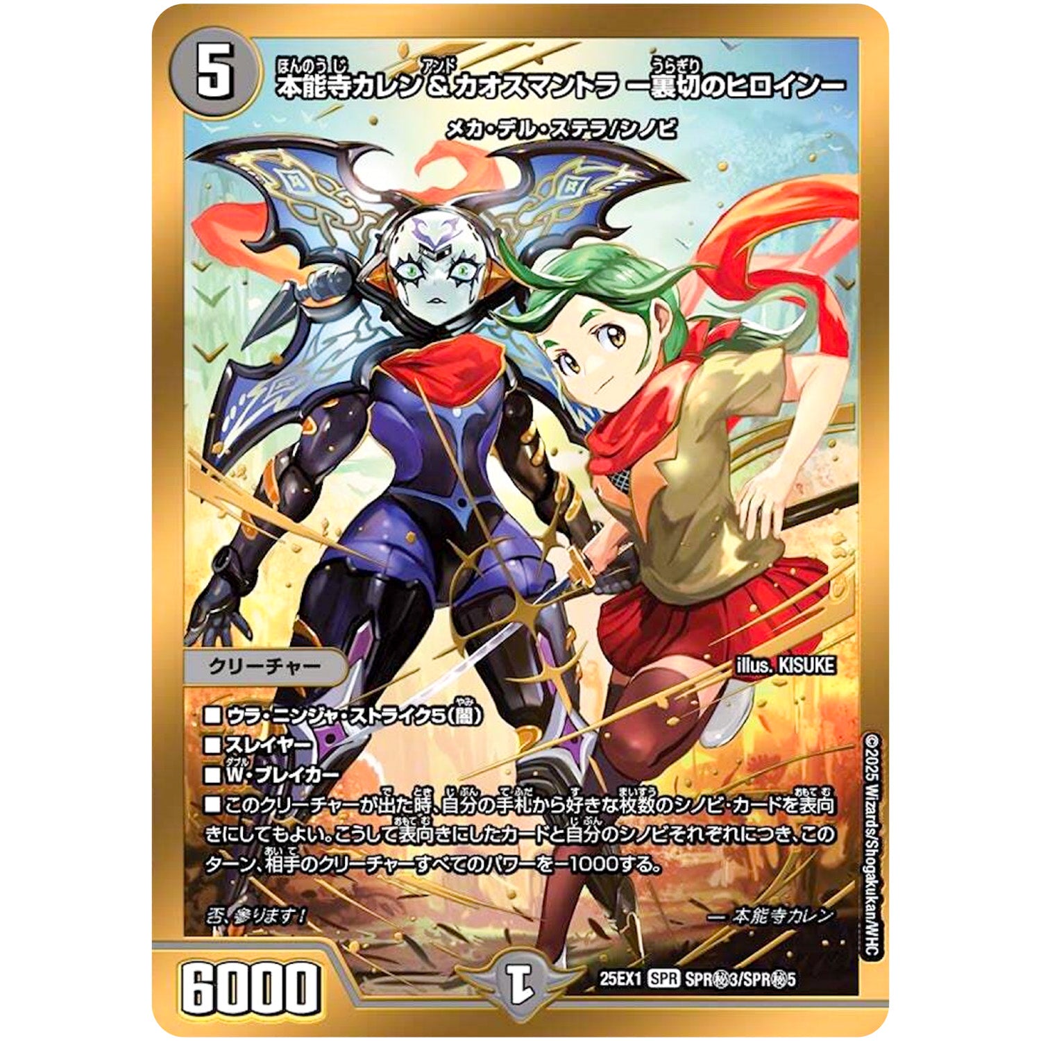 本能寺カレン＆カオスマントラ ー裏切のヒロインー【SPR】(25EX1 SPR㊙3/SPR㊙5 愛感謝祭 ヒロインBEST【DM25-EX1】)