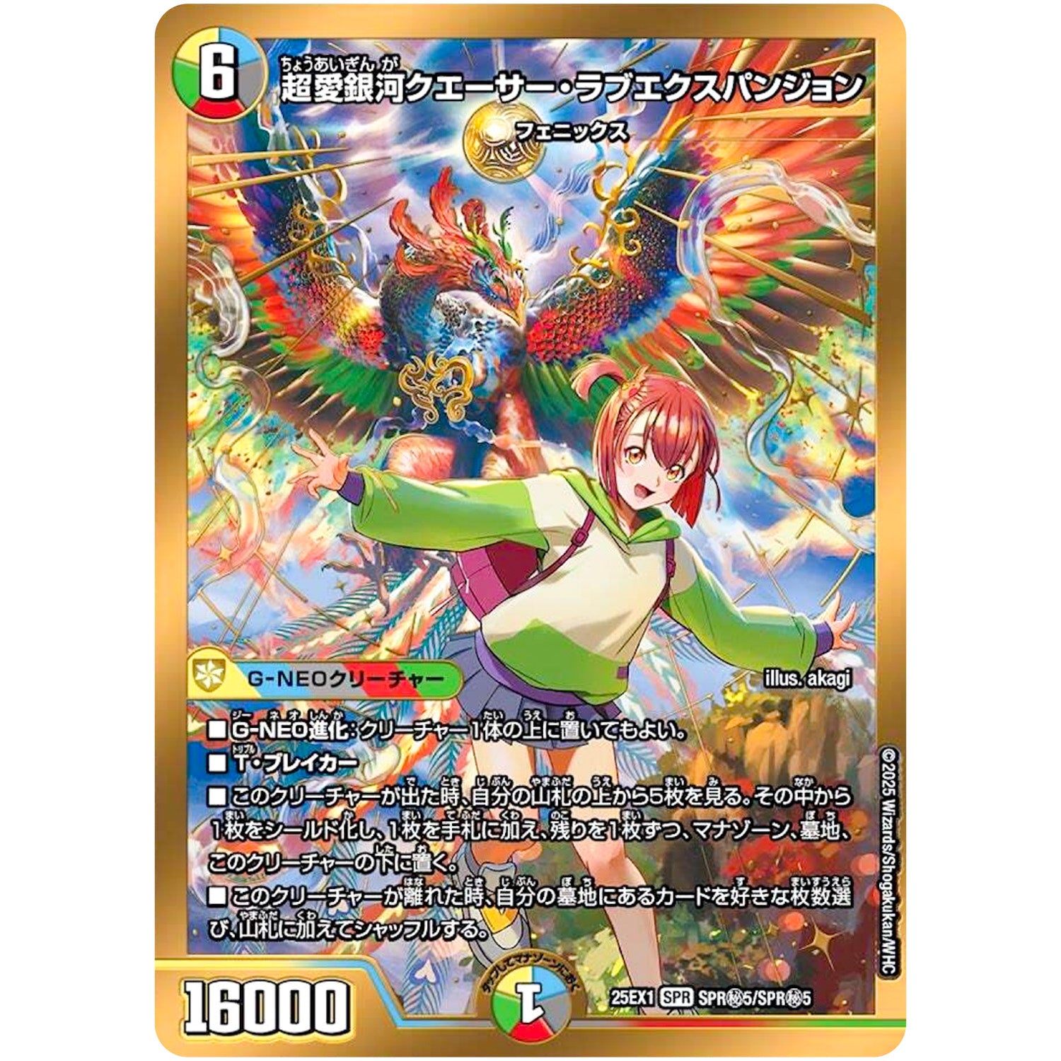 超愛銀河クエーサー・ラブエクスパンジョン【SPR】(25EX1 SPR㊙5/SPR㊙5 愛感謝祭 ヒロインBEST【DM25-EX1】)