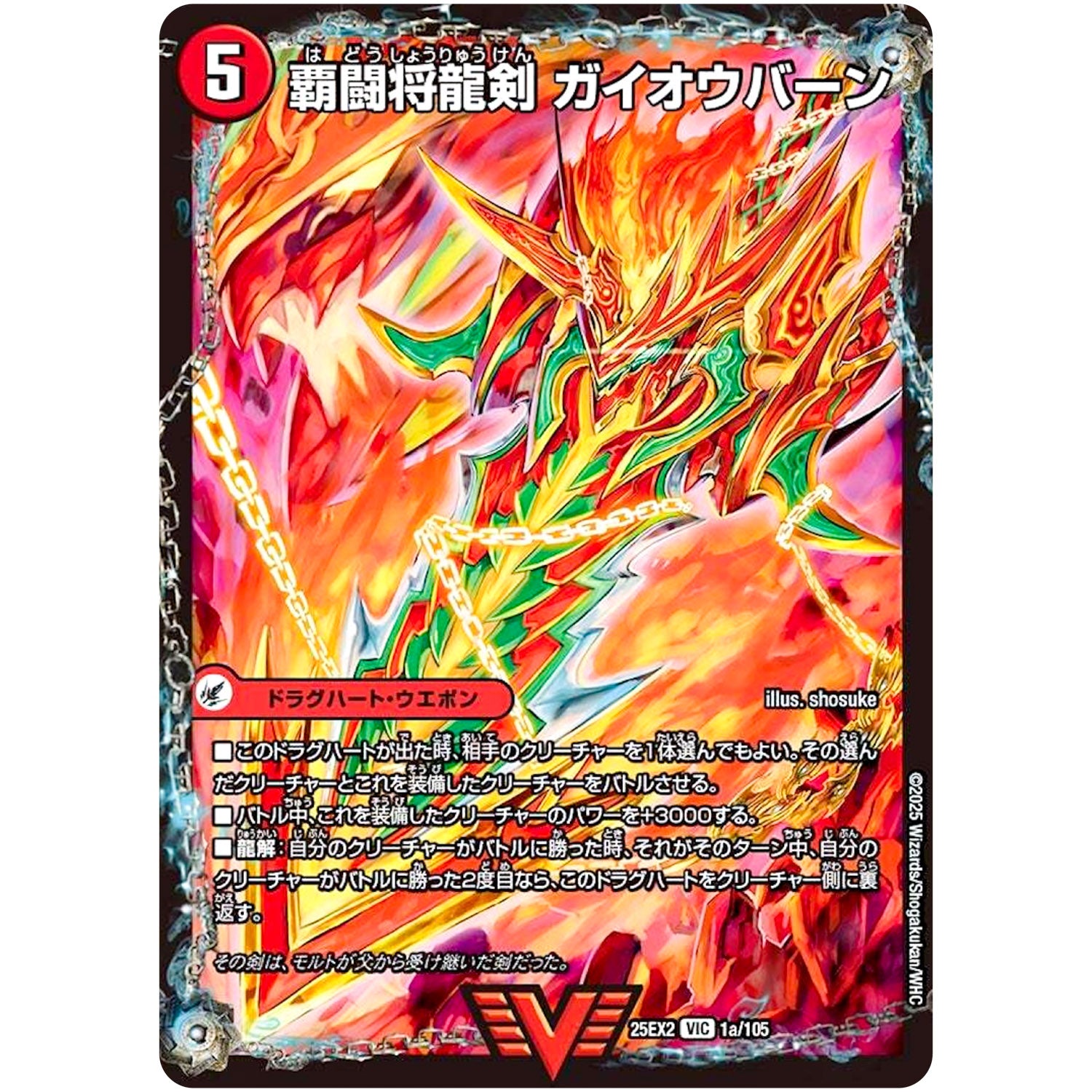 覇闘将龍剣 ガイオウバーン【VIC】(25EX2 1/105 王道vs邪道 デュエキングWDreaM 2025【DM25-EX2】)