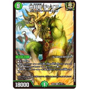 地封龍 ギャイア【SR】(25EX2 10/105 王道vs邪道 デュエキングWDreaM 2025【DM25-EX2】)