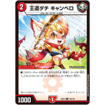 王道ダチ キャンベロ【C】(25EX2 100/105 王道vs邪道 デュエキングWDreaM 2025【DM25-EX2】)