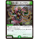 魅惑の緑 トラップグリーン【C】(25EX2 101/105 王道vs邪道 デュエキングWDreaM 2025【DM25-EX2】)