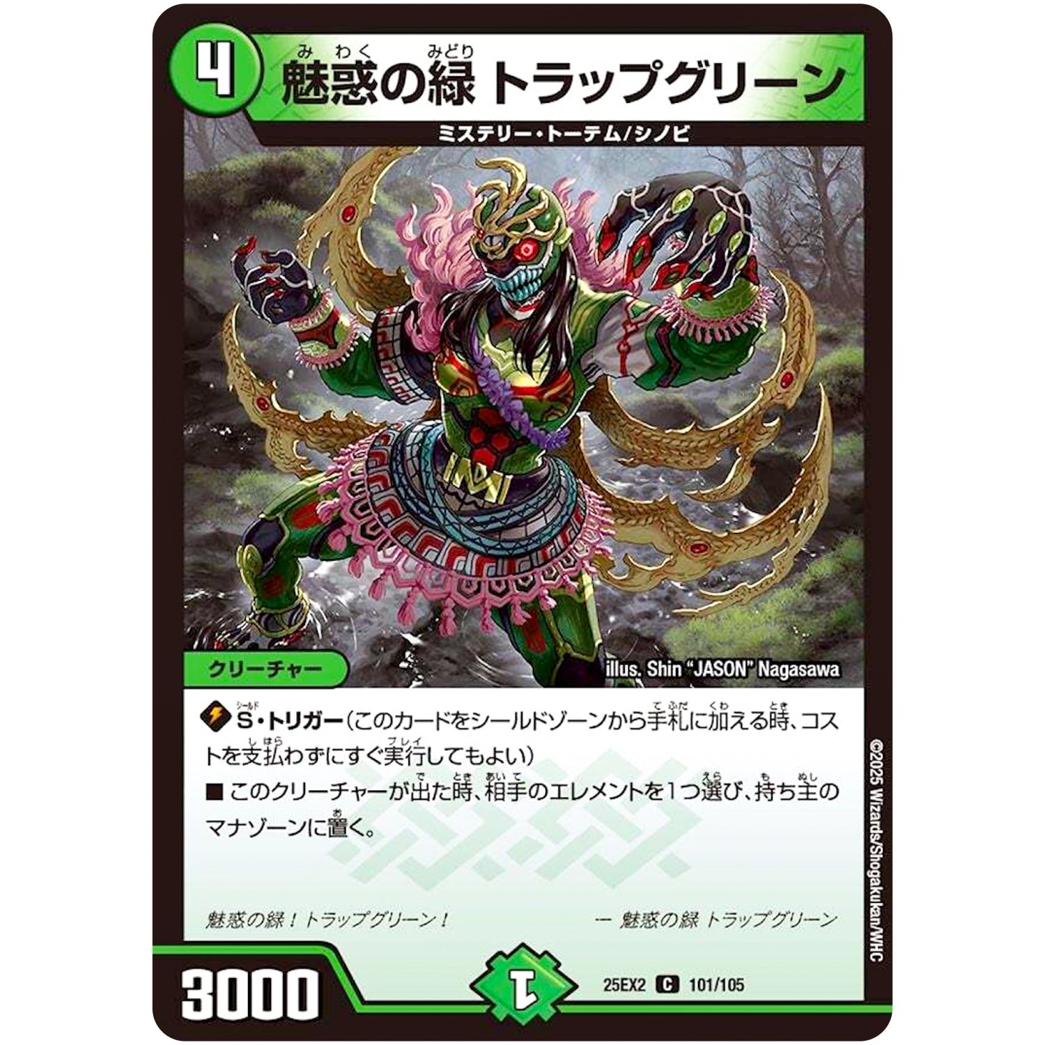 魅惑の緑 トラップグリーン【C】(25EX2 101/105 王道vs邪道 デュエキングWDreaM 2025【DM25-EX2】)