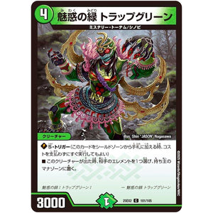 魅惑の緑 トラップグリーン【C】(25EX2 101/105 王道vs邪道 デュエキングWDreaM 2025【DM25-EX2】)