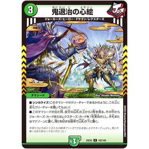 鬼退治の心絵【C】(25EX2 102/105 王道vs邪道 デュエキングWDreaM 2025【DM25-EX2】)