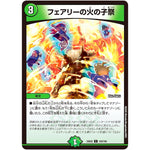 フェアリーの火の子祭【C】(25EX2 103/105 王道vs邪道 デュエキングWDreaM 2025【DM25-EX2】)