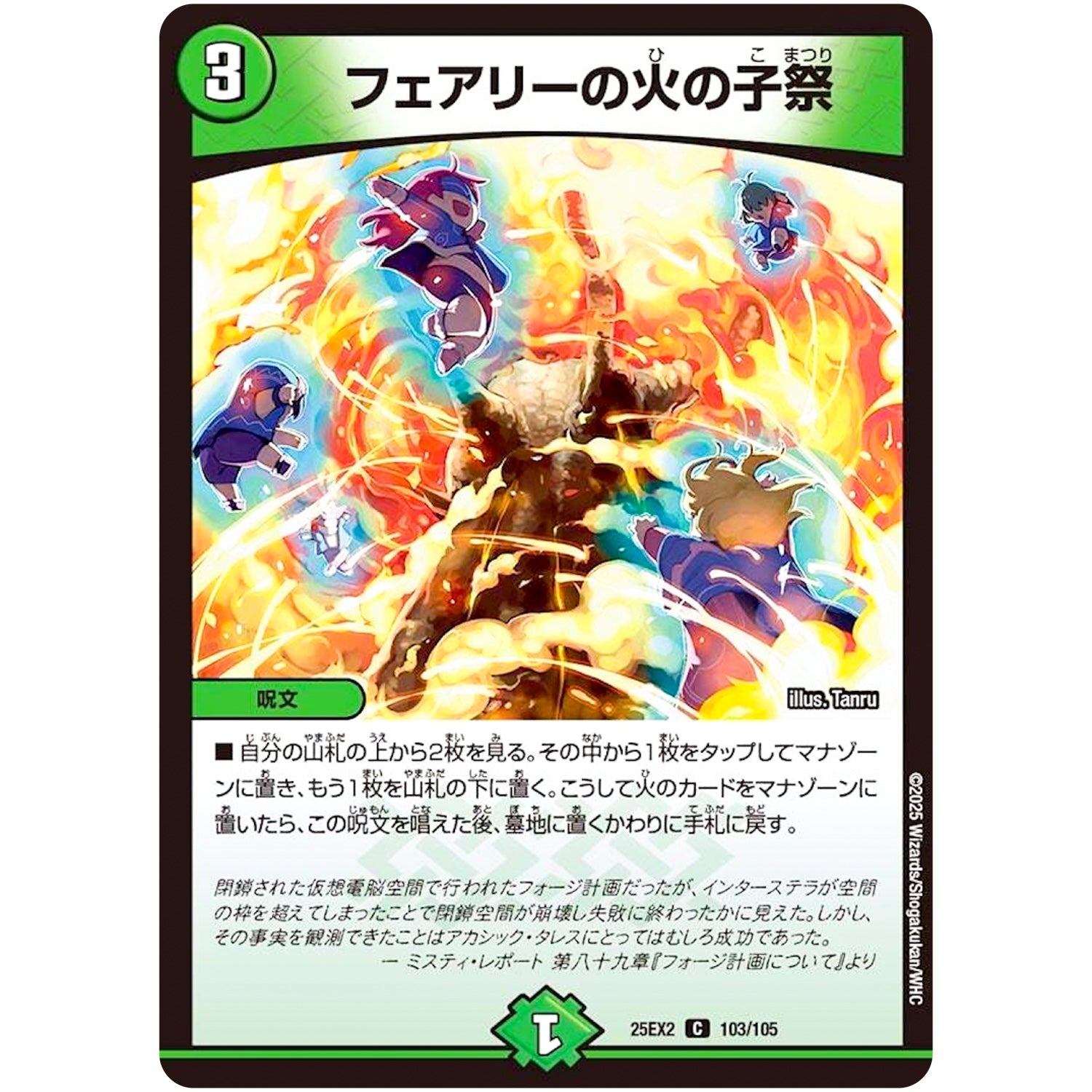 フェアリーの火の子祭【C】(25EX2 103/105 王道vs邪道 デュエキングWDreaM 2025【DM25-EX2】)