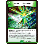 アントマ・タン・ライフ【C】(25EX2 104/105 王道vs邪道 デュエキングWDreaM 2025【DM25-EX2】)