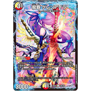 龍覇 グレンアイラ【C】(25EX2 105/105 王道vs邪道 デュエキングWDreaM 2025【DM25-EX2】)