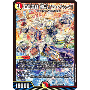 E2連結 俺丸「ライバック」【SR】(25EX2 11/105 王道vs邪道 デュエキングWDreaM 2025【DM25-EX2】)