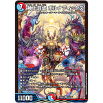 神化混成 ボルナティックス【SR】(25EX2 13/105 王道vs邪道 デュエキングWDreaM 2025【DM25-EX2】)