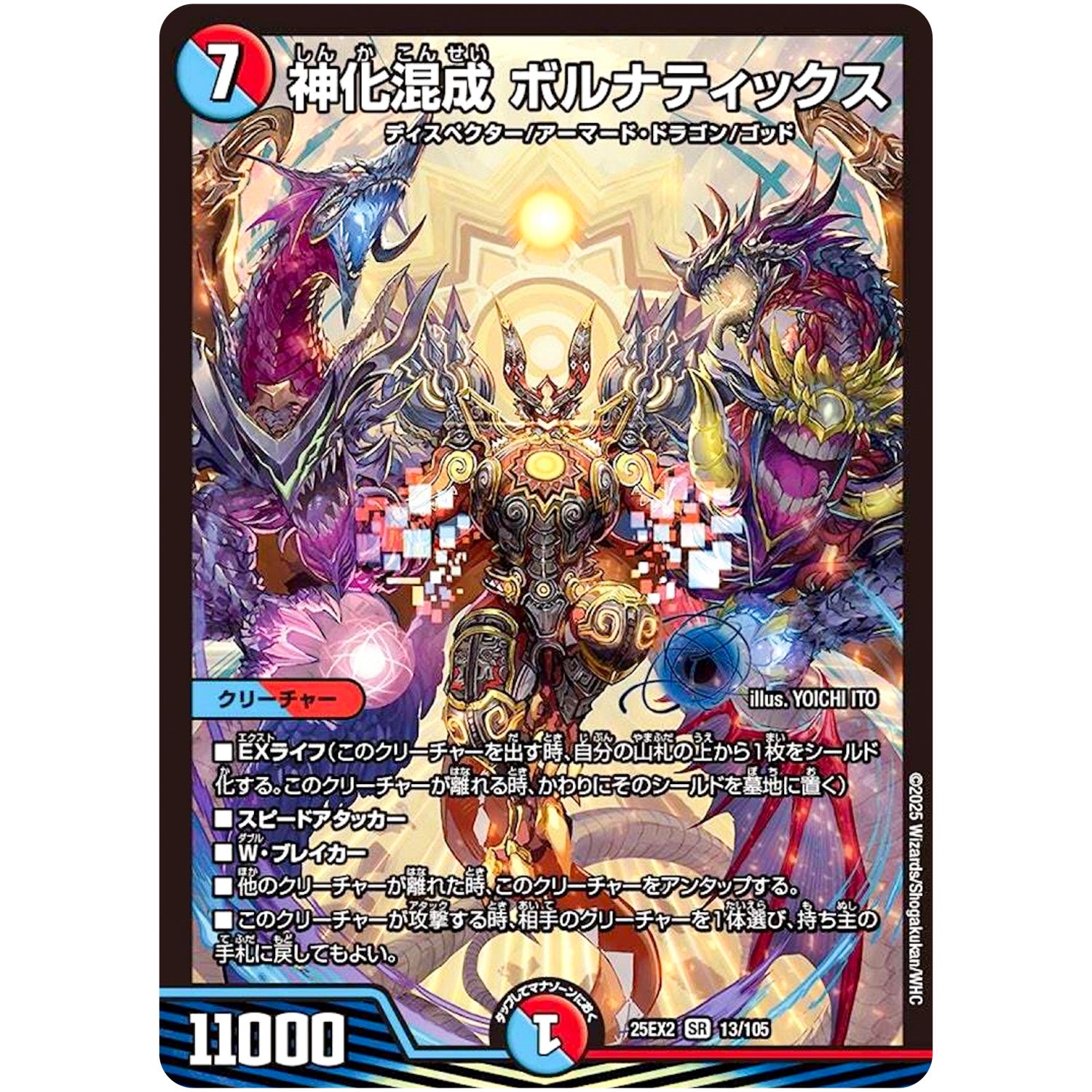 神化混成 ボルナティックス【SR】(25EX2 13/105 王道vs邪道 デュエキングWDreaM 2025【DM25-EX2】)