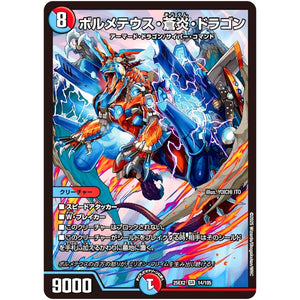 ボルメテウス・蒼炎・ドラゴン【SR】(25EX2 14/105 王道vs邪道 デュエキングWDreaM 2025【DM25-EX2】)