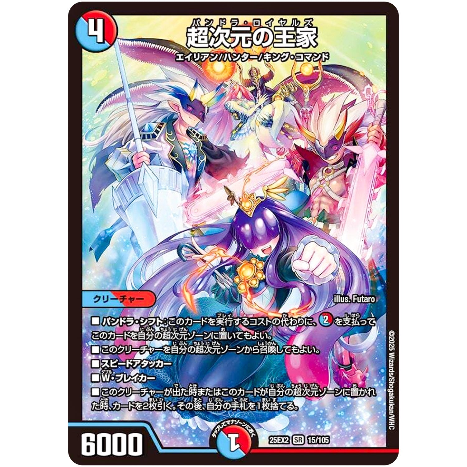 超次元の王家【SR】(25EX2 15/105 王道vs邪道 デュエキングWDreaM 2025【DM25-EX2】)