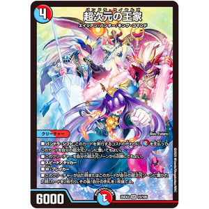 超次元の王家【SR】(25EX2 15/105 王道vs邪道 デュエキングWDreaM 2025【DM25-EX2】)