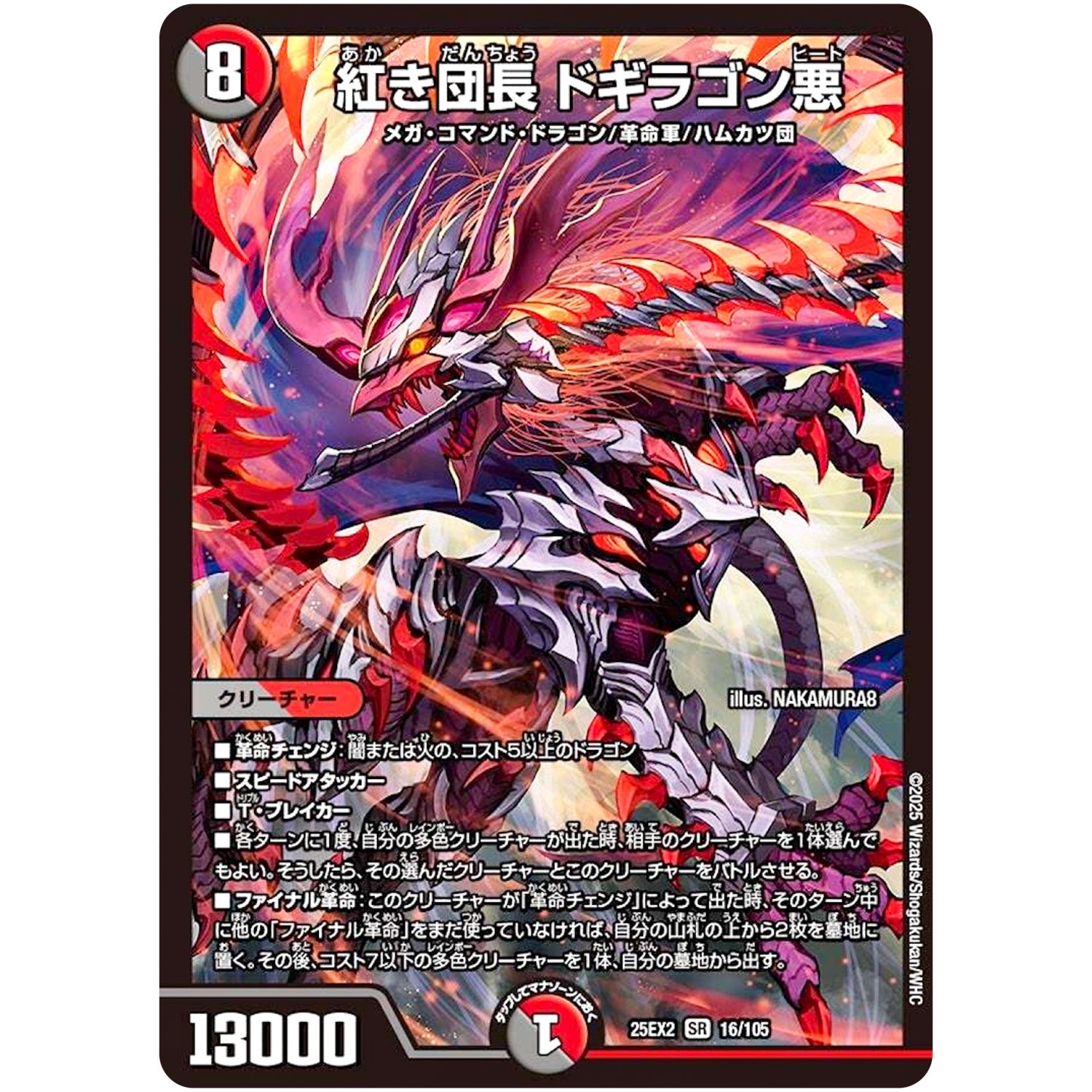 紅き団長 ドギラゴン悪【SR】(25EX2 16/105 王道vs邪道 デュエキングWDreaM 2025【DM25-EX2】)