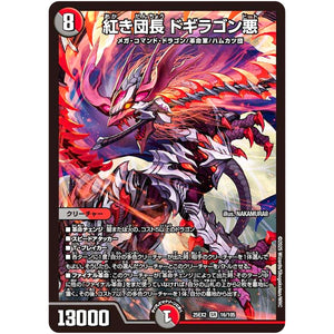 紅き団長 ドギラゴン悪【SR】(25EX2 16/105 王道vs邪道 デュエキングWDreaM 2025【DM25-EX2】)