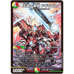 王道の革命 ドギラゴン【SR】(25EX2 17/105 王道vs邪道 デュエキングWDreaM 2025【DM25-EX2】)