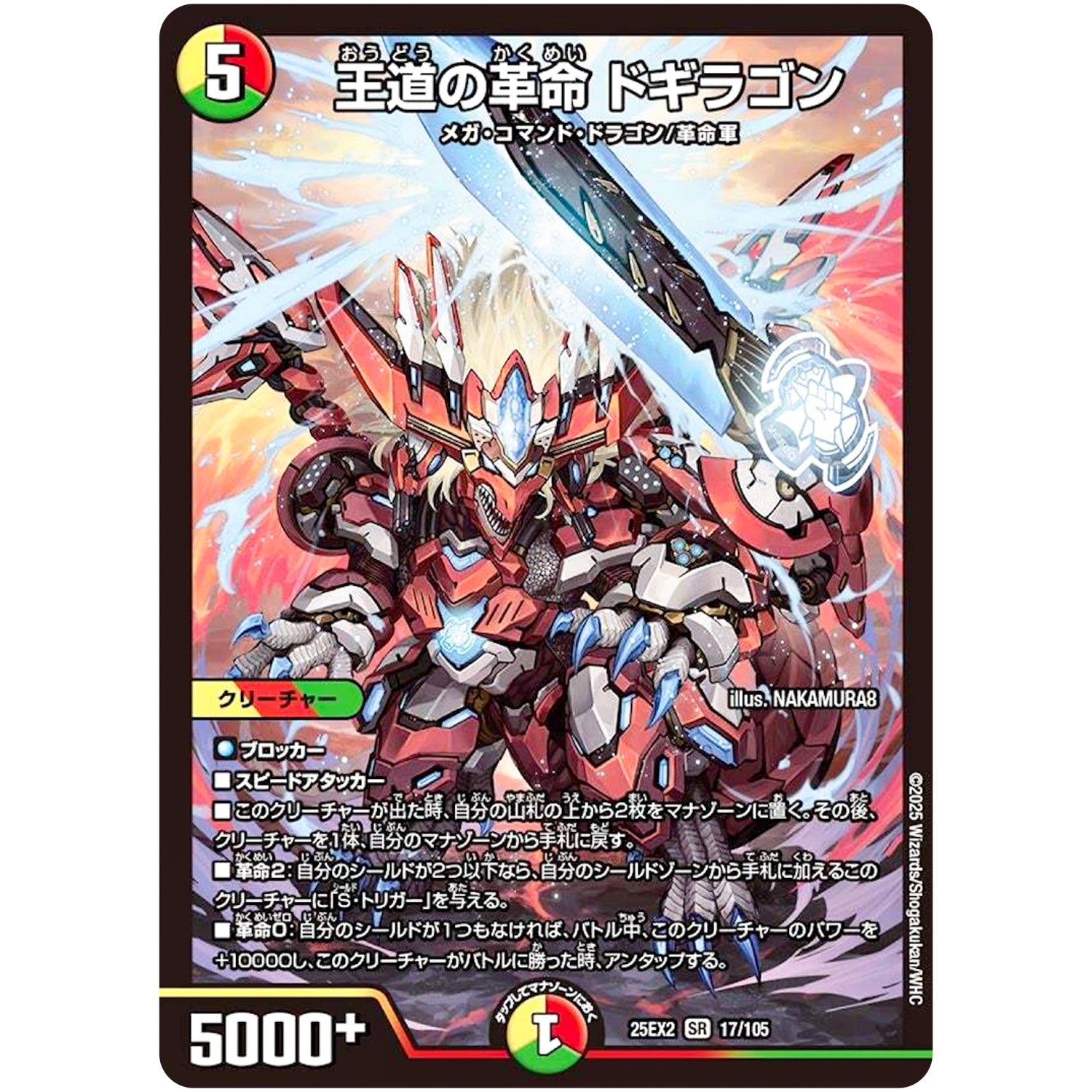 王道の革命 ドギラゴン【SR】(25EX2 17/105 王道vs邪道 デュエキングWDreaM 2025【DM25-EX2】)