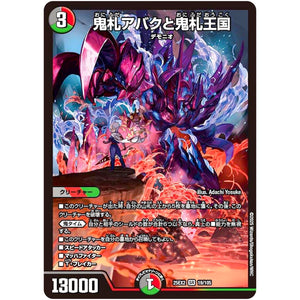 鬼札アバクと鬼札王国【SR】(25EX2 19/105 王道vs邪道 デュエキングWDreaM 2025【DM25-EX2】)