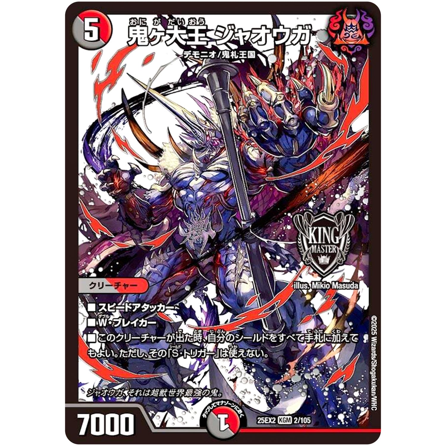 鬼ヶ大王 ジャオウガ【KGM】(25EX2 2/105 王道vs邪道 デュエキングWDreaM 2025【DM25-EX2】)