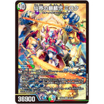 仙界の麒麟児 ミロク【SR】(25EX2 20/105 王道vs邪道 デュエキングWDreaM 2025【DM25-EX2】)