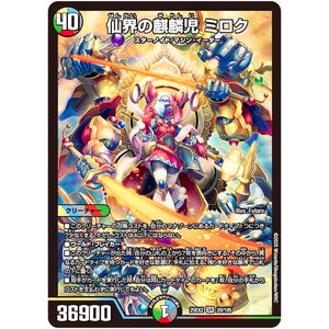 仙界の麒麟児 ミロク【SR】(25EX2 20/105 王道vs邪道 デュエキングWDreaM 2025【DM25-EX2】)