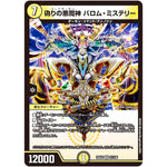 偽りの悪魔神 バロム・ミステリー【VR】(25EX2 21/105 王道vs邪道 デュエキングWDreaM 2025【DM25-EX2】)