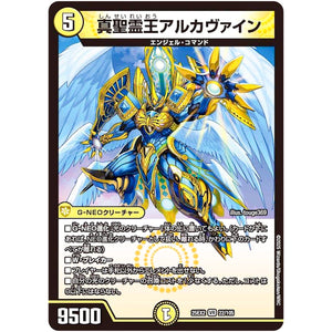 真聖霊王アルカヴァイン【VR】(25EX2 22/105 王道vs邪道 デュエキングWDreaM 2025【DM25-EX2】)