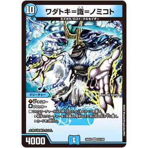 ワダトキ=識=ノミコト【VR】(25EX2 23/105 王道vs邪道 デュエキングWDreaM 2025【DM25-EX2】)